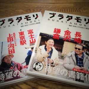 ブラタモリ 本