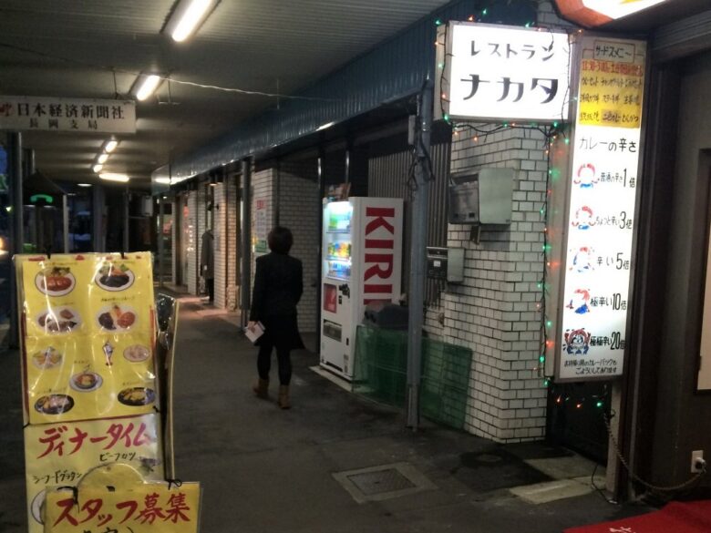ナカタ