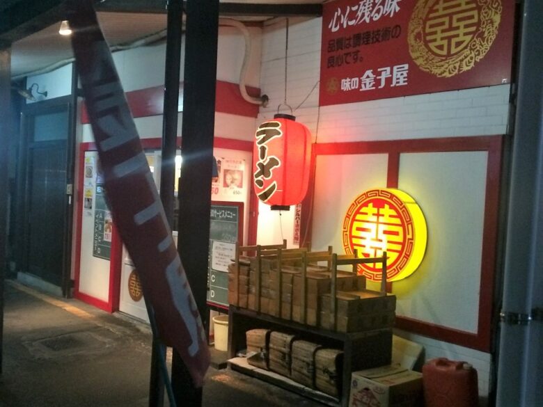 金子屋本町店