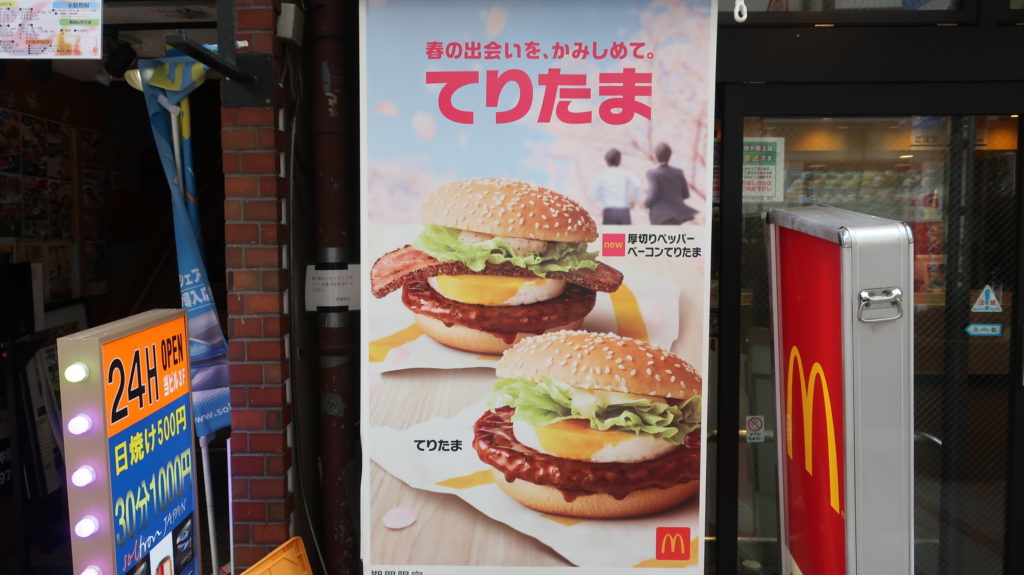 マックてりたま