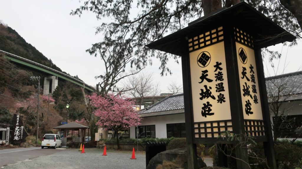 天城荘
