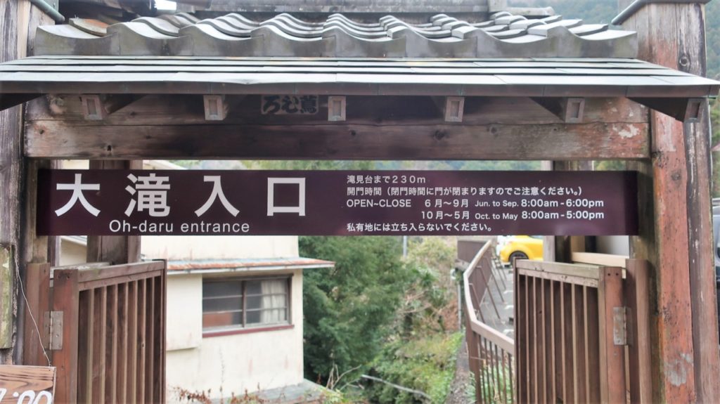 大滝の正しい入口