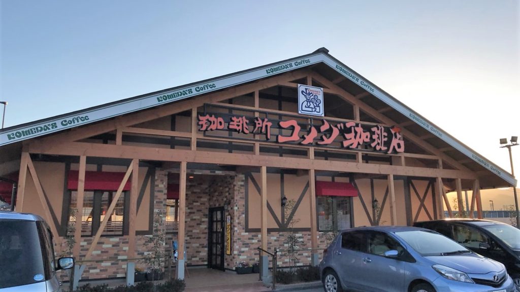 コメダ珈琲店 上越妙高