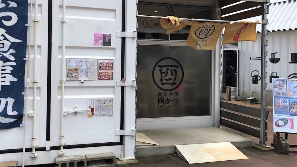 食堂酒場 酉かつ