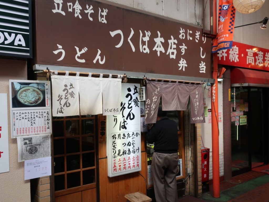 大宮駅 安いランチなら東口すずらん通りがおすすめ とらべるじゃーな 関東圏旅行ブログ