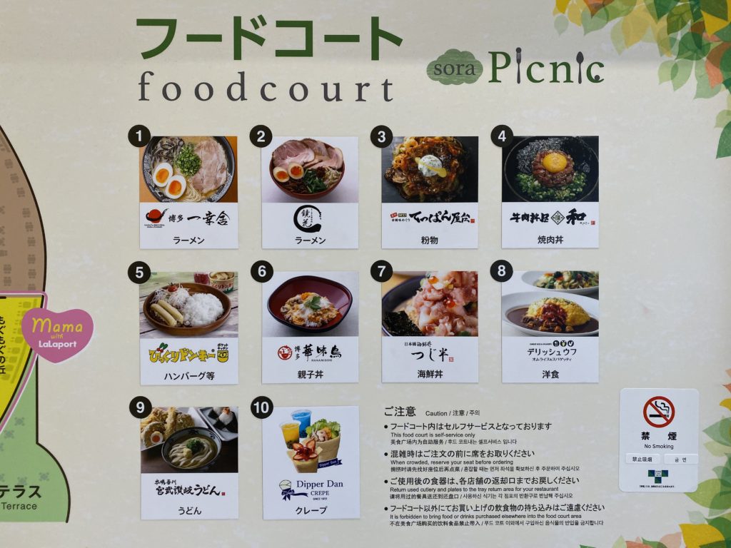 ららぽーと立川立飛 フードコート レストラン ランチ ラーメンのおすすめ 全店掲載 とらべるじゃーな 関東圏旅行ブログ