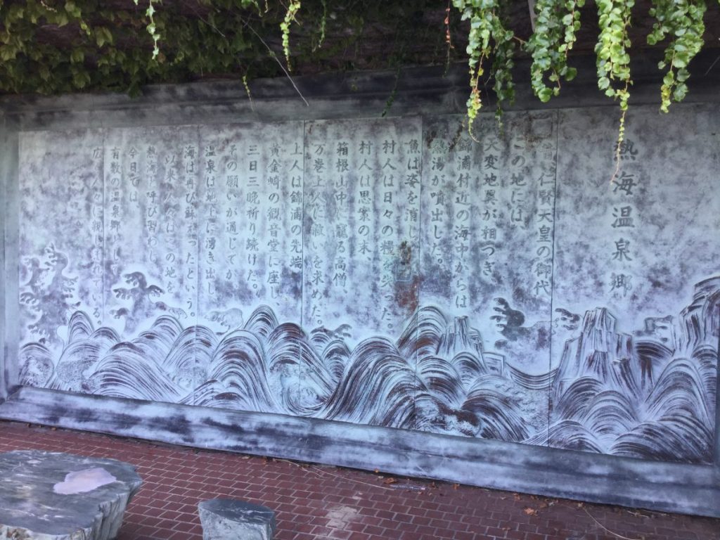 熱海温泉成り立ち