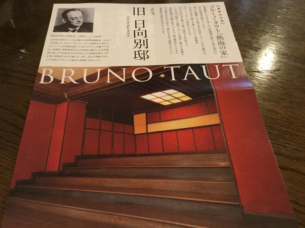 日向別邸パンフ