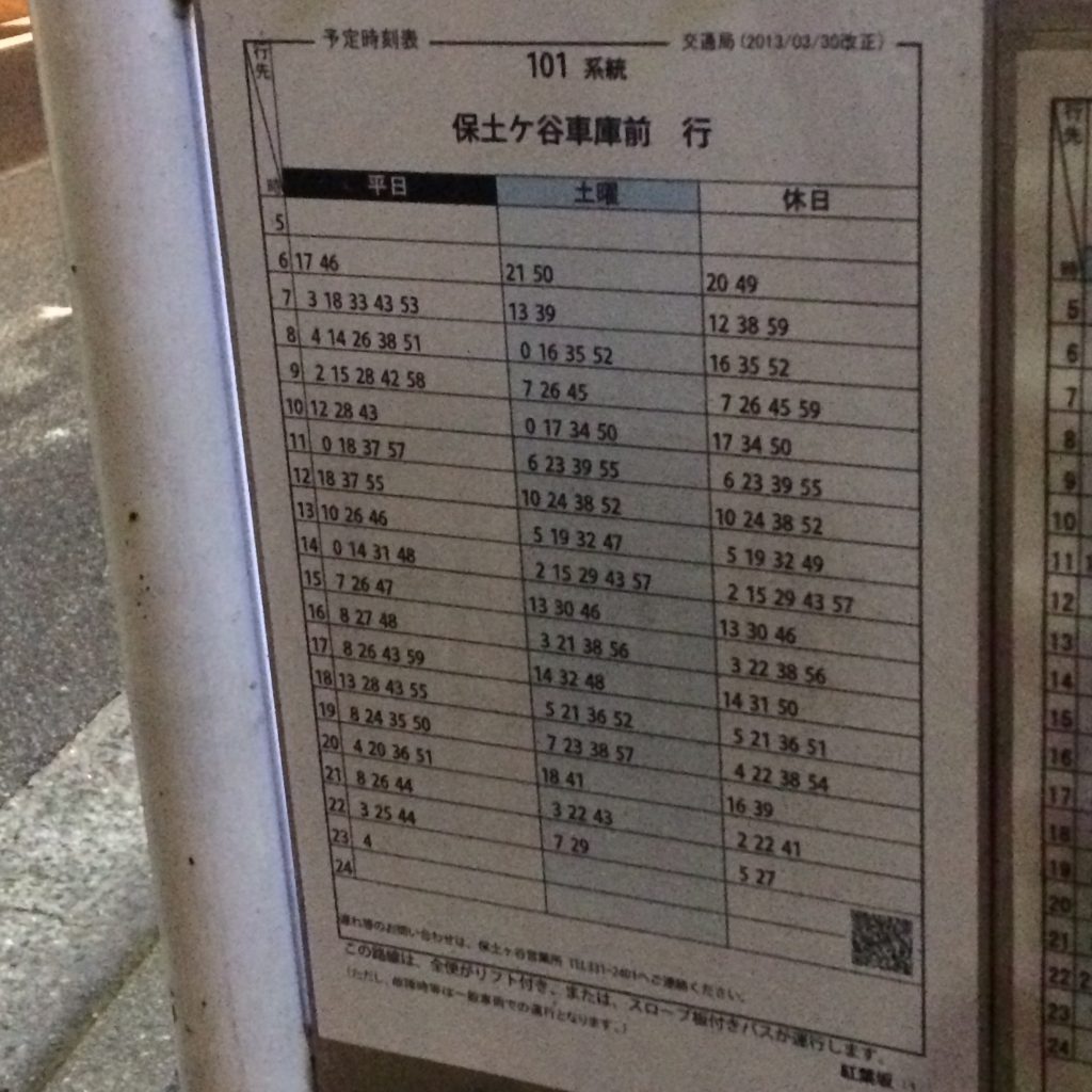 横浜市営バス101系統 紅葉坂