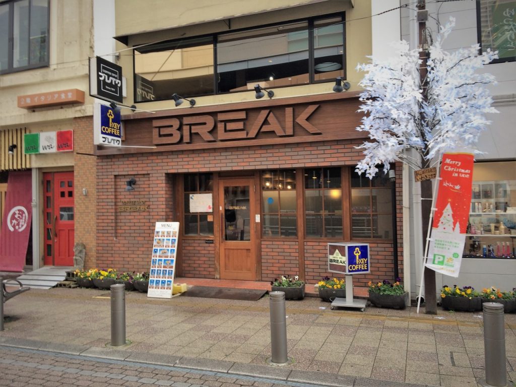 喫茶店 ブレイク