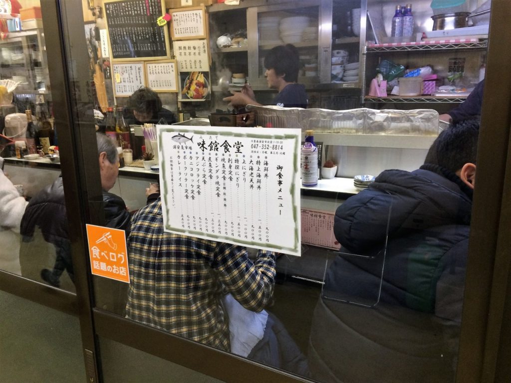 浦安 味館食堂