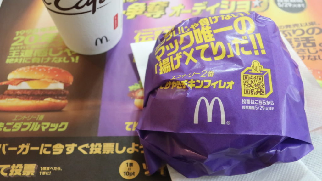 マック てりチキンフィレオ