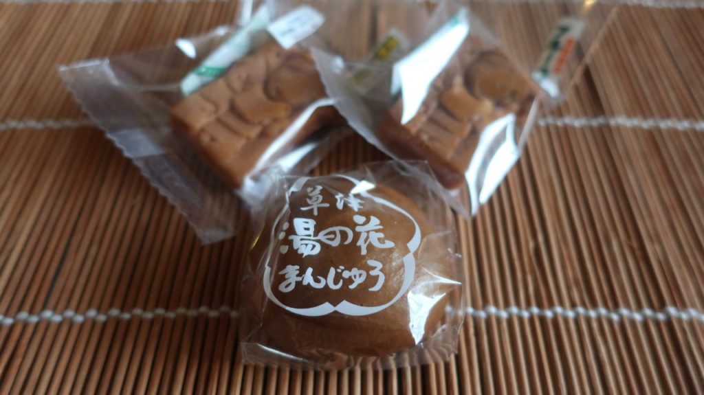 草津湯の花まんじゅう