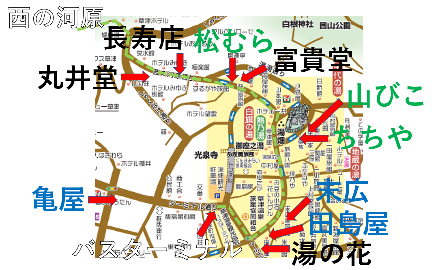 全試食 草津温泉 温泉まんじゅうおすすめランキング 関東圏旅行ブログ とらべるじゃーな 関東圏旅行ブログ