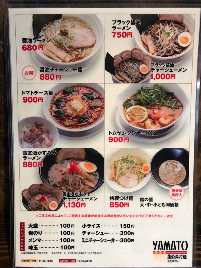 蒲公英拉麺YAMATO メニュー