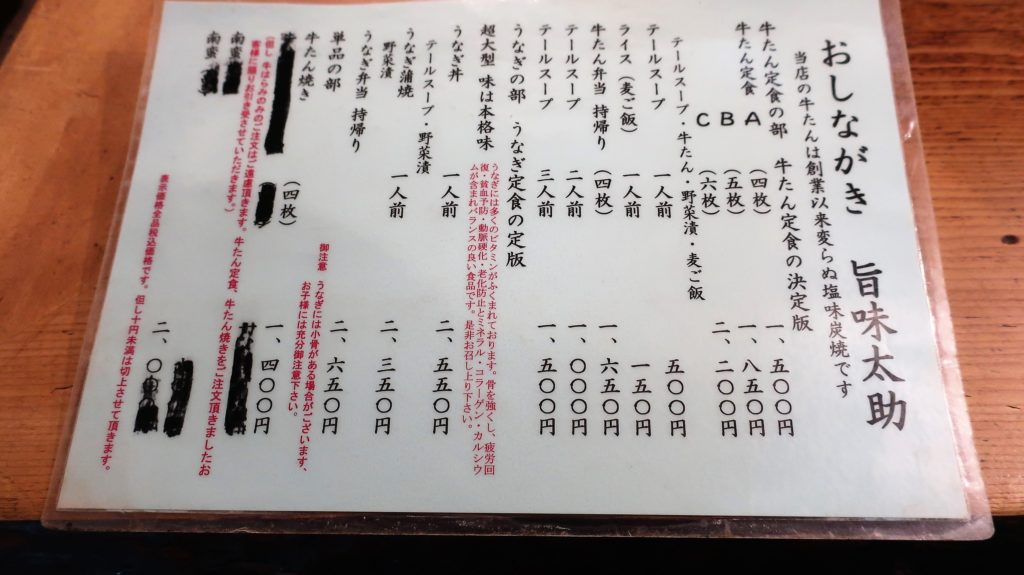 旨味太助のメニュー