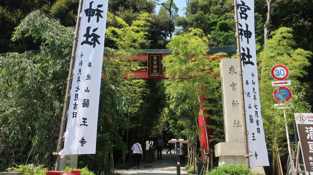 来宮神社