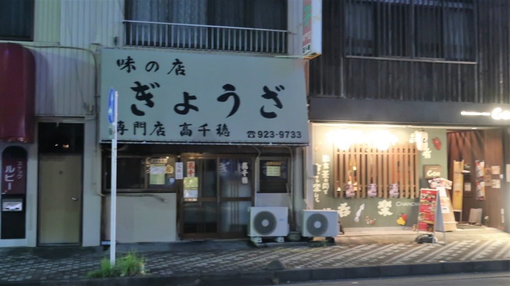 高千穂