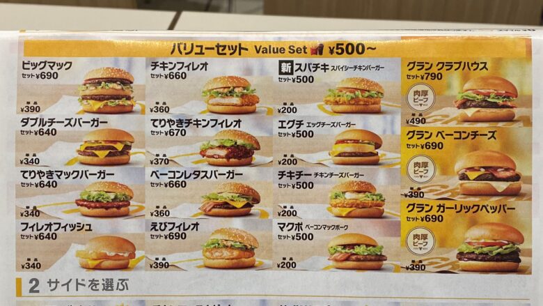 バーガー マック 100 円