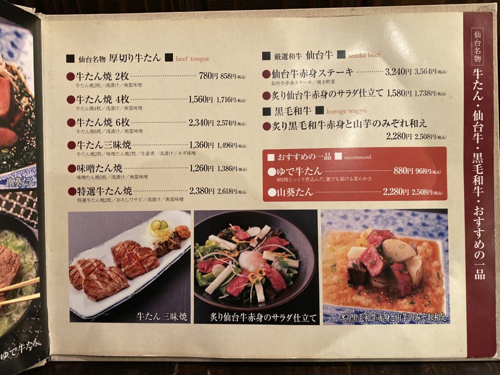 仙台牛タン 安くおいしいランチから コスパ最高の地元推し非チェーン店まで 旅行グルメが選ぶ とらべるじゃーな 関東圏旅行ブログ
