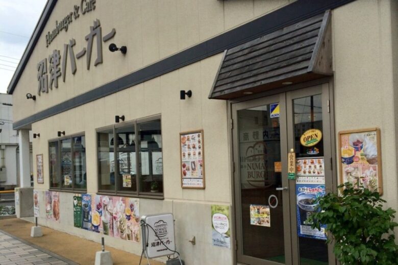 沼津バーガー