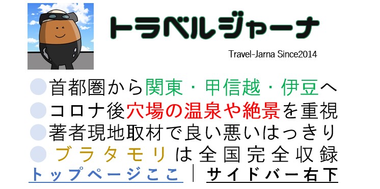 トラベルジャーナ