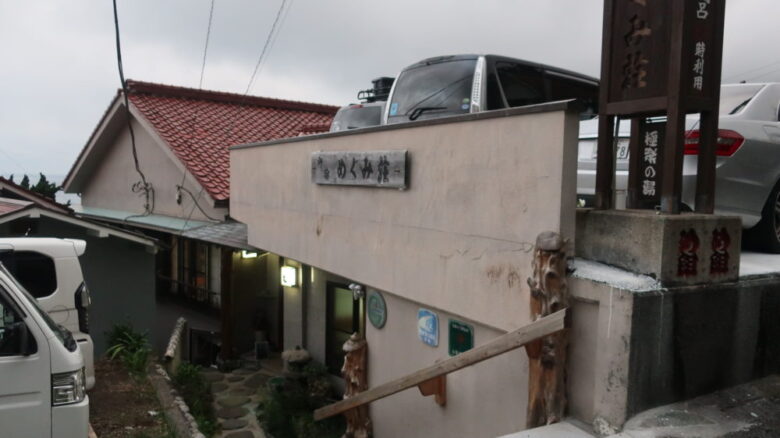 伊浜海岸のめぐみ荘