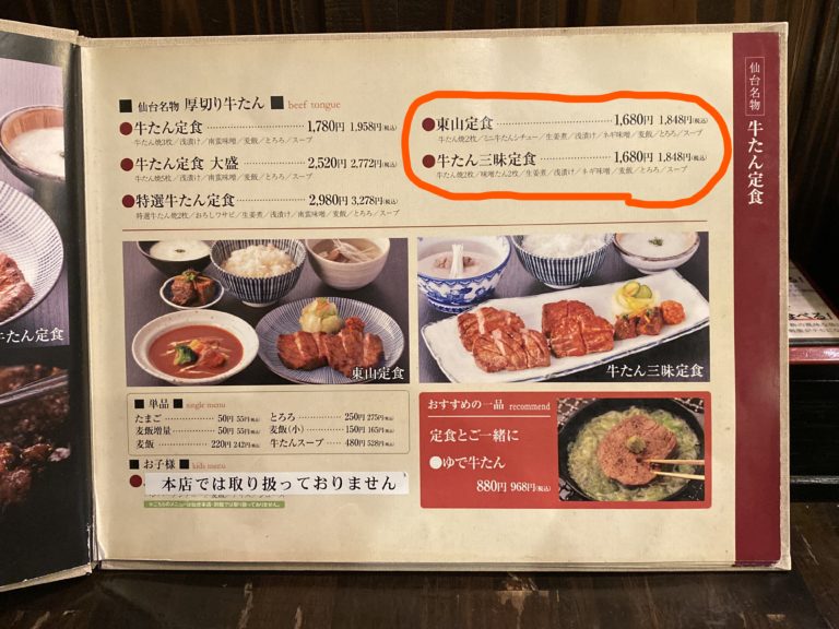 仙台牛タンを完食 安いランチから コスパ最高の地元推しの非チェーン店まで とらべるじゃーな 関東圏旅行ブログ