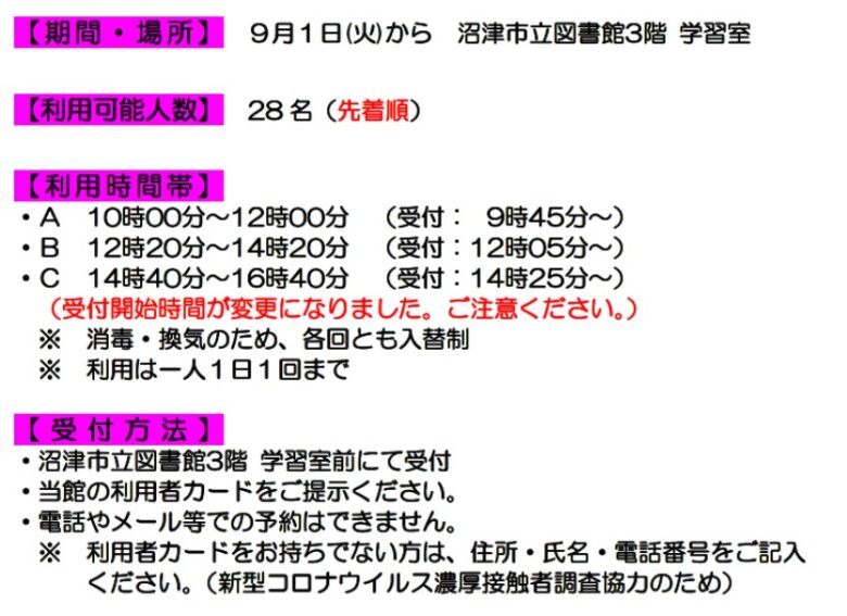 沼津 勉強 ｐｃ作業ができるカフェ 無料スペースはこちら とらべるじゃーな 関東圏旅行ブログ