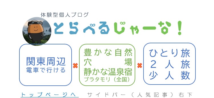 荷物激減 １泊２日国内旅行 便利な持ち物ランキング とらべるじゃーな 関東圏旅行ブログ