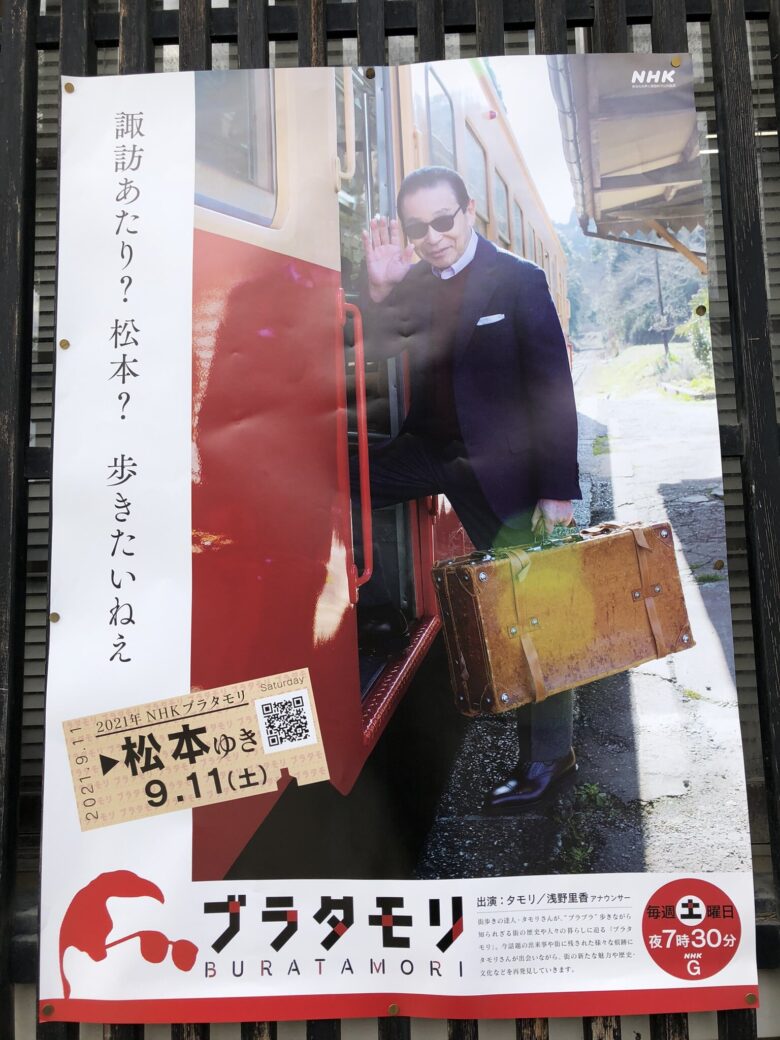ブラタモリ松本　ポスター