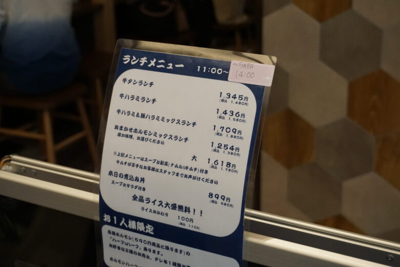 カメクロ横丁 ホルモン魂 ランチメニュー