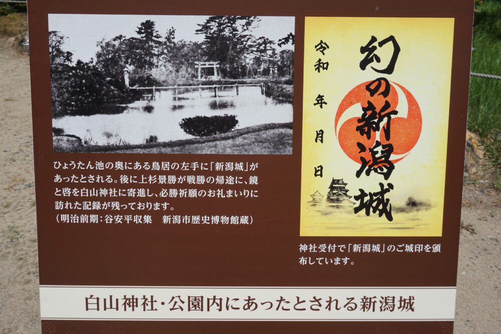 幻の新潟城