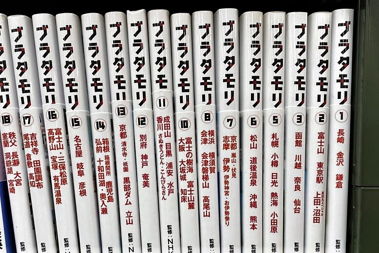 純正売上ブラタモリ 全18巻 セット/ステッカー　地図付き その他