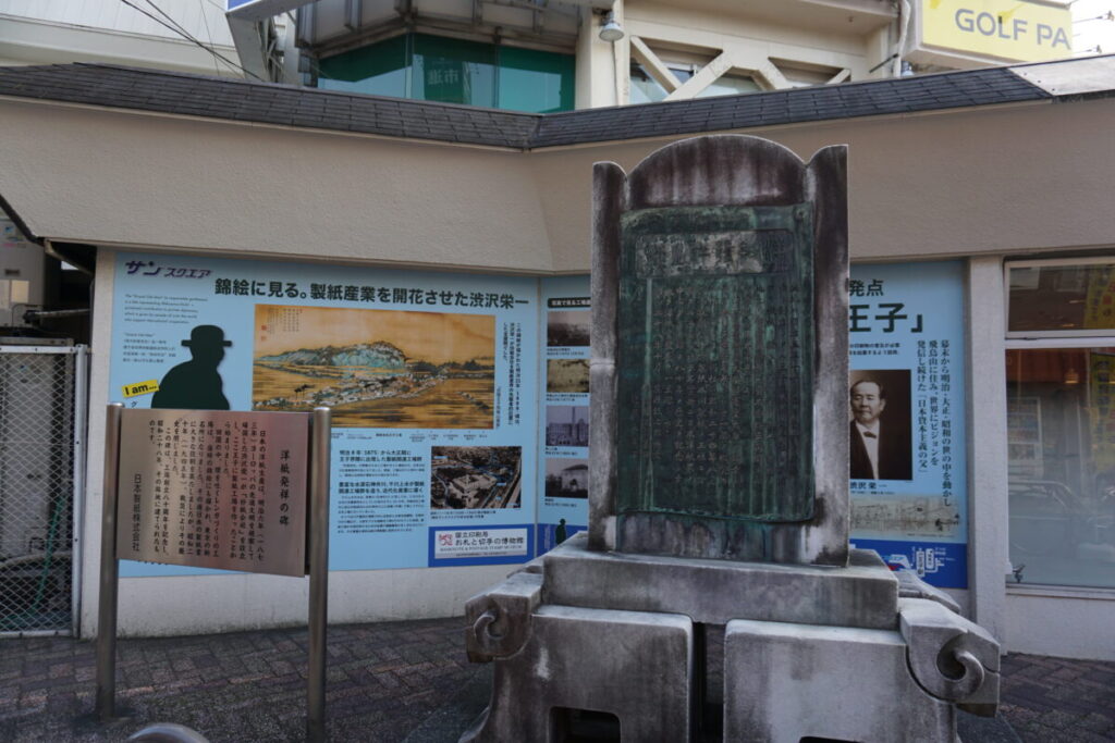 洋紙発祥の地の石碑